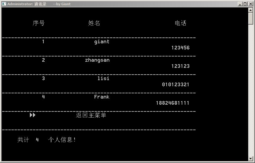 C语言通讯录(双向链表实现)管理系统 C语言通讯录(双向链表实现)管理系统