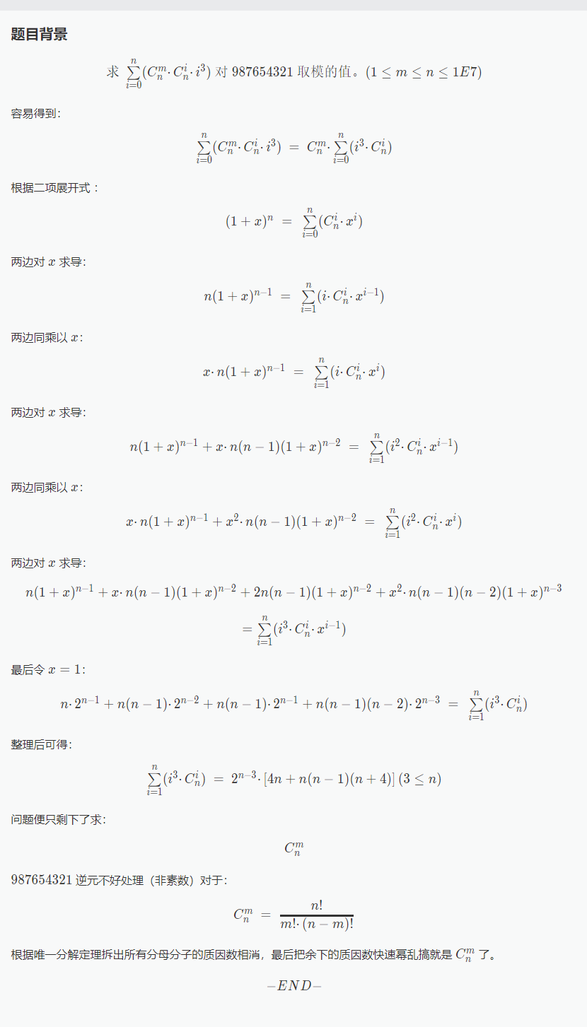 蓝桥杯算法提高VIP-组合公式求值 （C++代码）