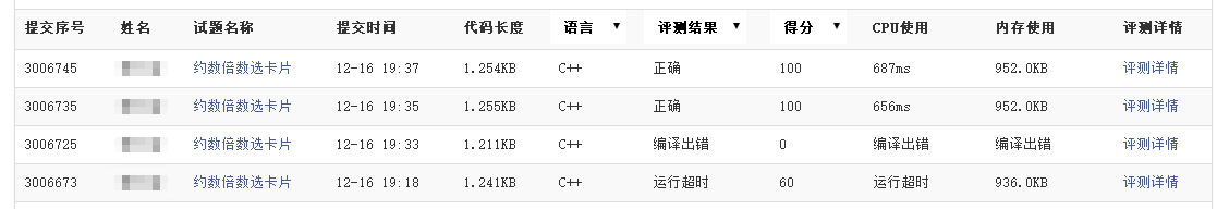 约数倍数选卡片 （C++代码）递归博弈+优化 在官网已AC