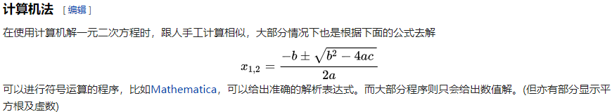 谷歌维基百科 之 一元二次方程 （C语言代码）