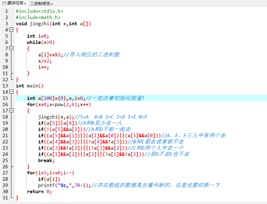 委派任务C语言题解