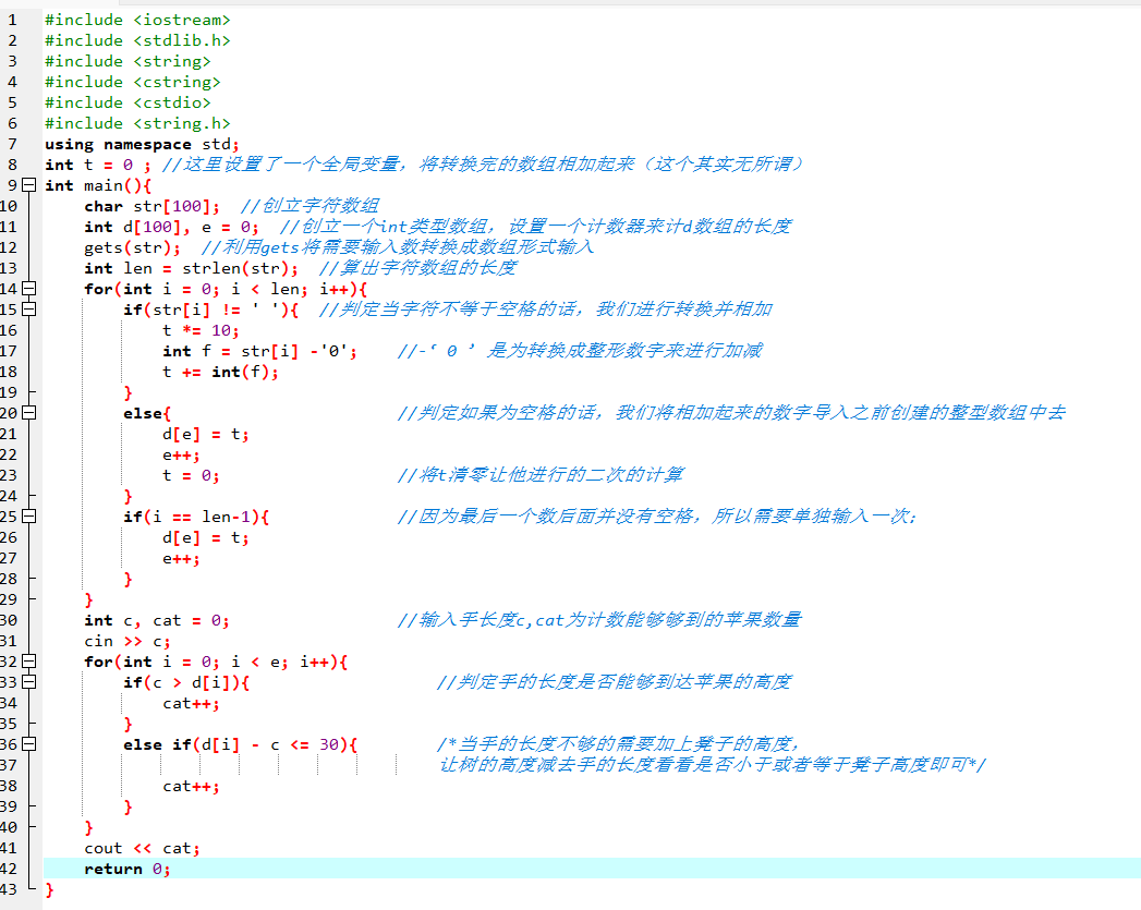 陶陶摘苹果&mdash;（c++解析）