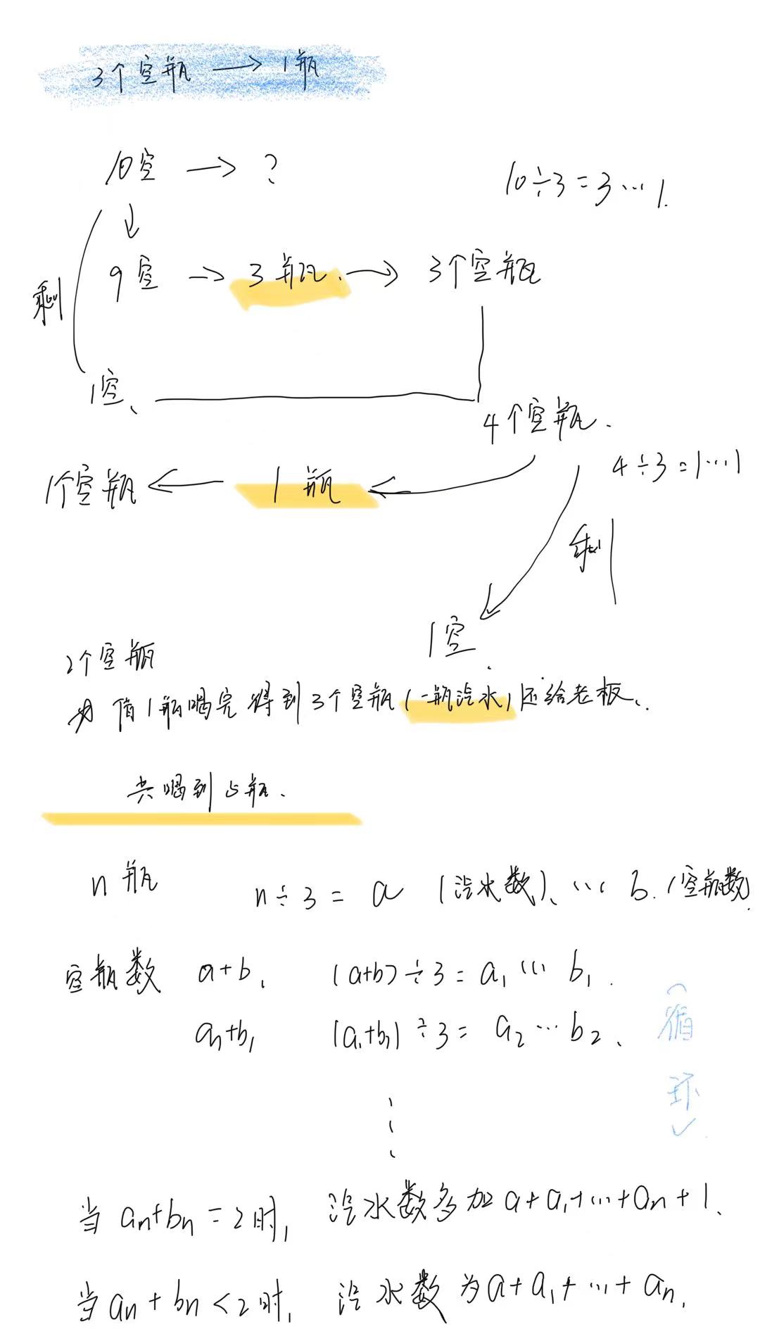 汽水瓶（c++）