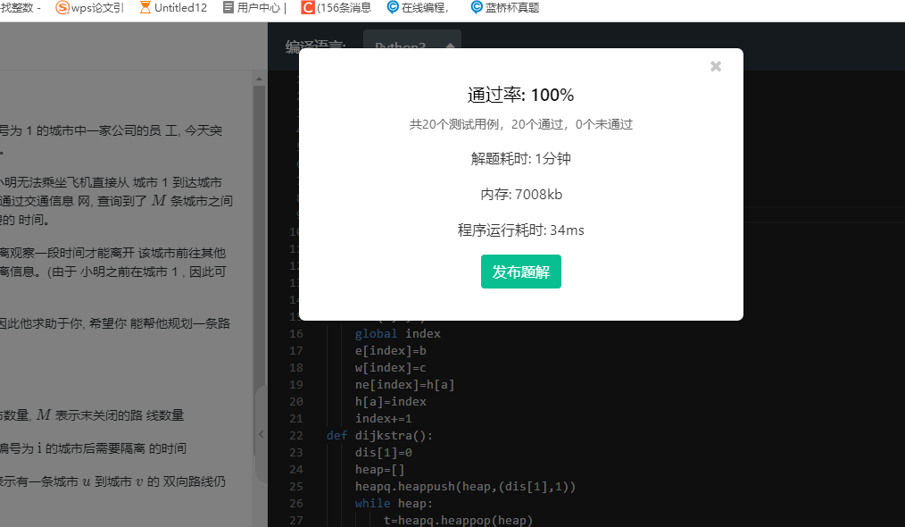 我又来了！堆优化版py代码（AC蓝桥官网）题目数据有点问题