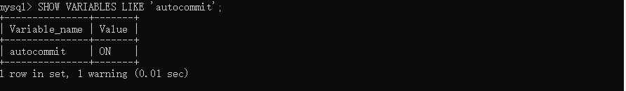MySqL事务自动提交默认开启