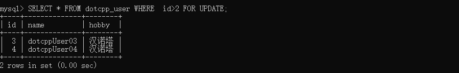 对于Id>2的用户进行查询并上锁