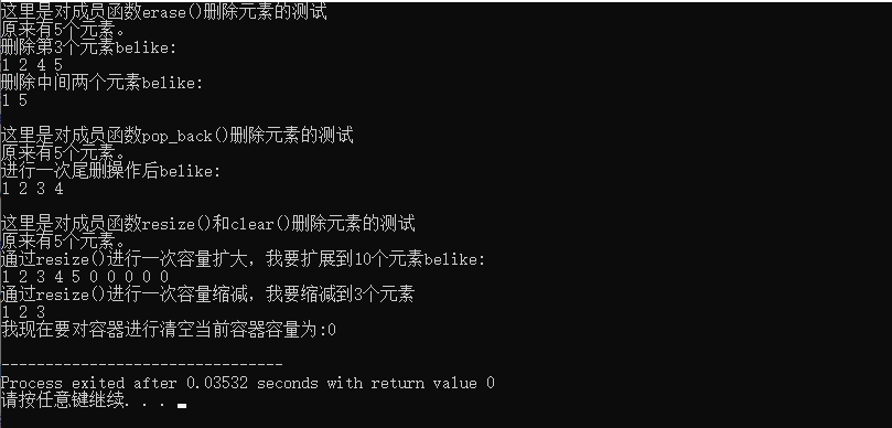 成功完成元素删除操作 成功完成元素删除操作