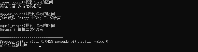 lower_bound()、upper_bound()和equal_range() lower_bound()、upper_bound()和equal_range()