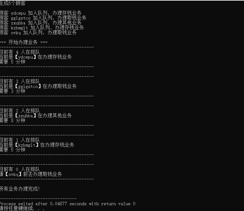 queue适配器模拟银行活动 queue适配器模拟银行活动