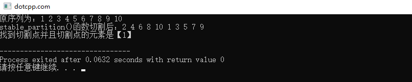 partition_point()函数 partition_point()函数