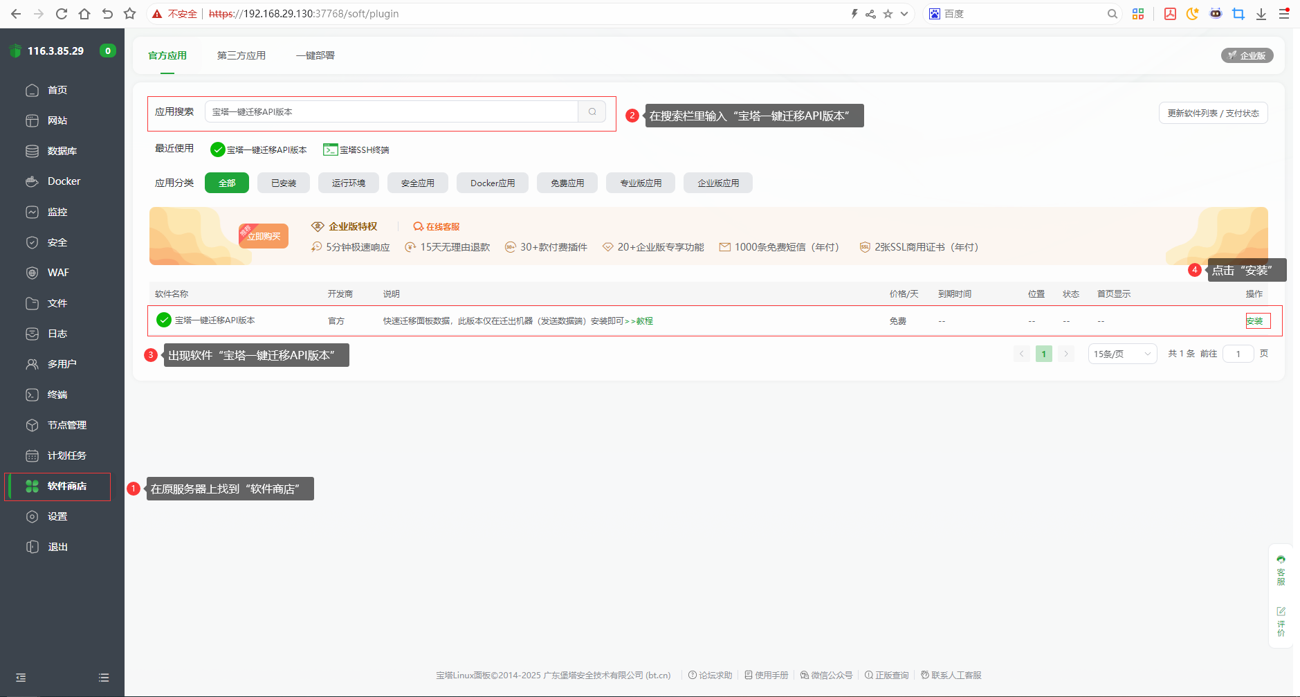 找到“宝塔一键迁移API版本”