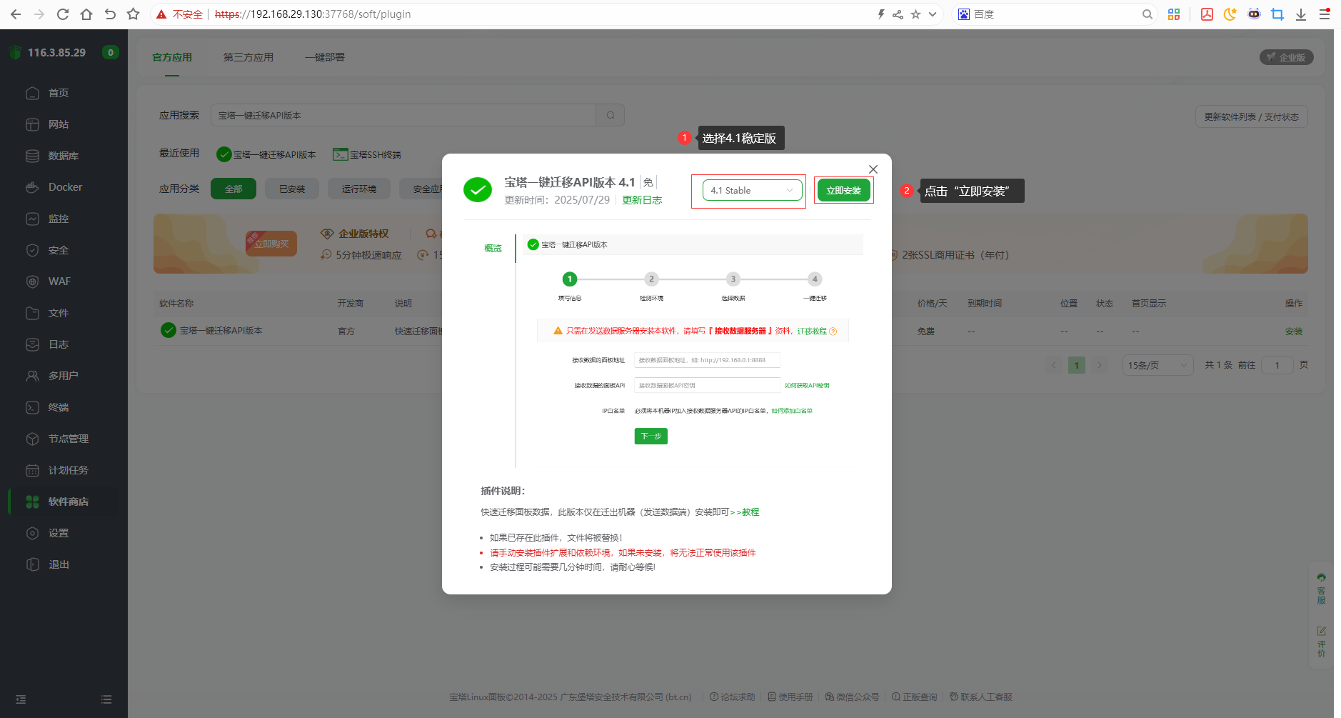 修改“宝塔一键迁移API版本”