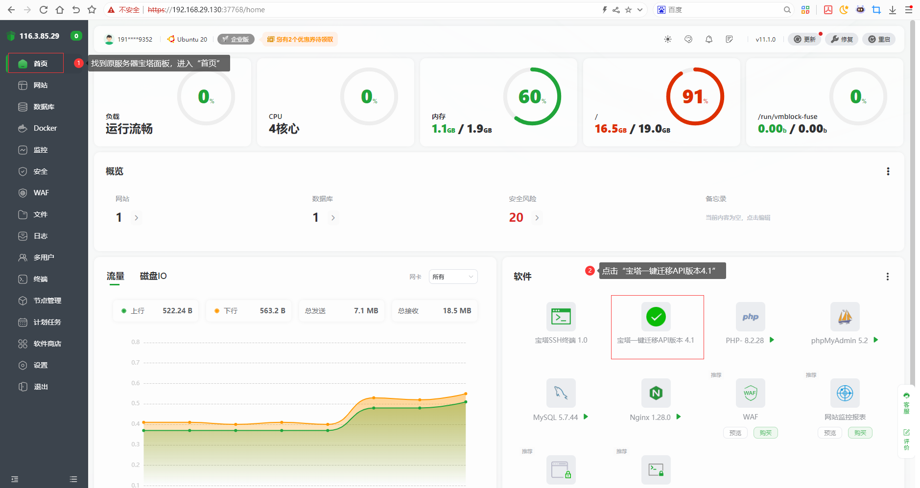返回原服务器点击“宝塔一键迁移API版本 4.1”
