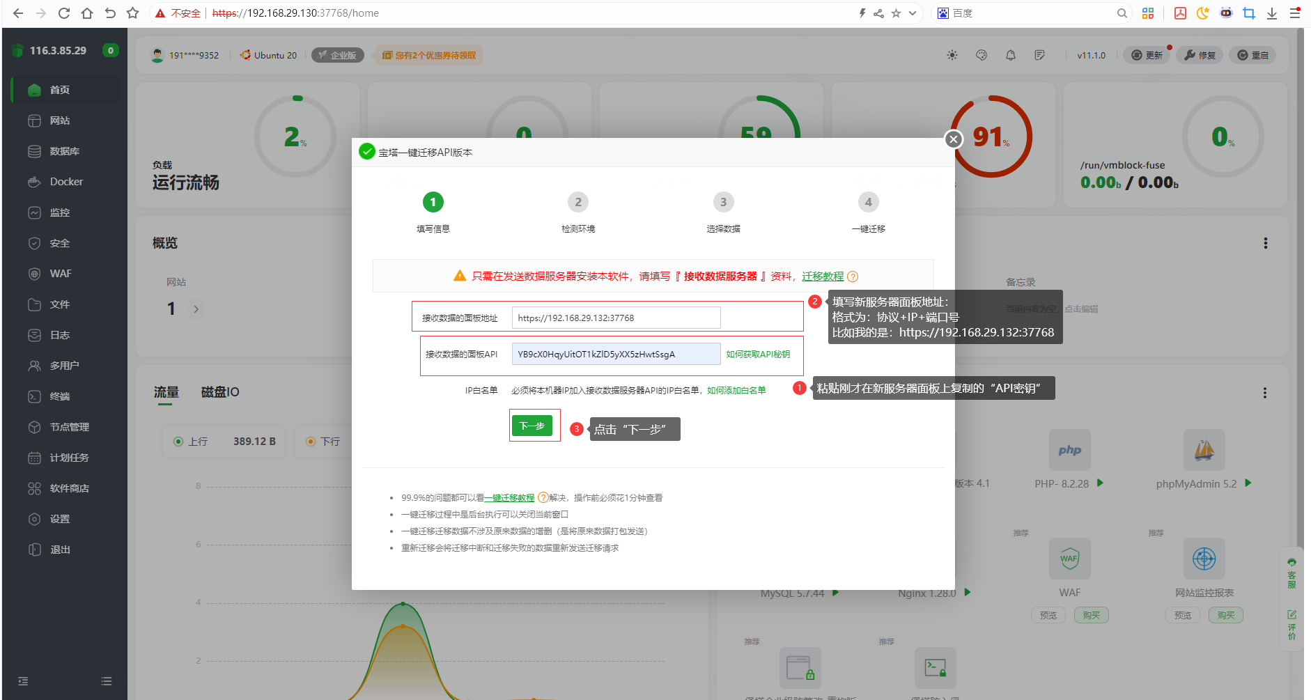 填写新服务器面板地址并粘贴新服务器API密钥