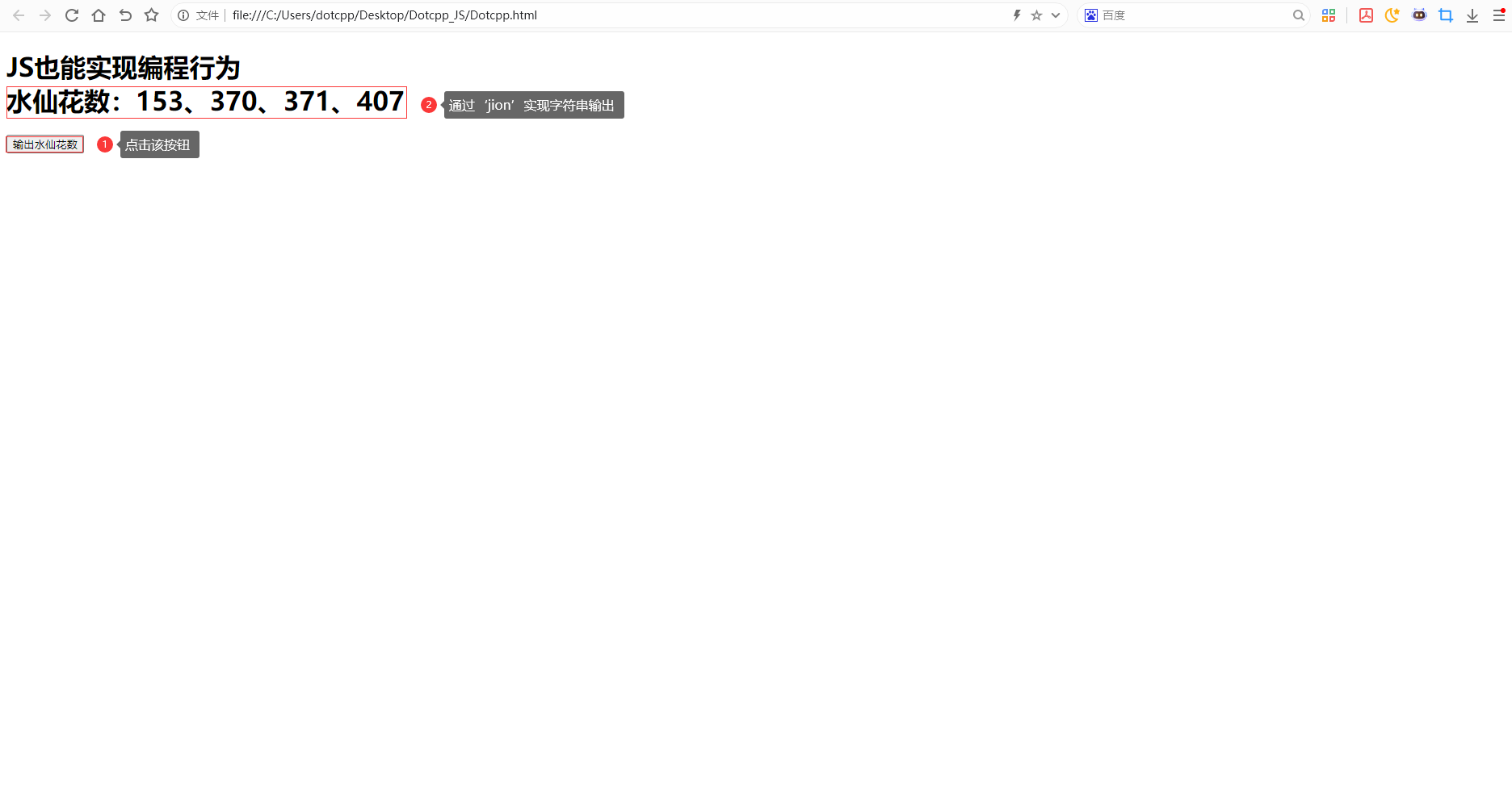 JS寻找水仙花数