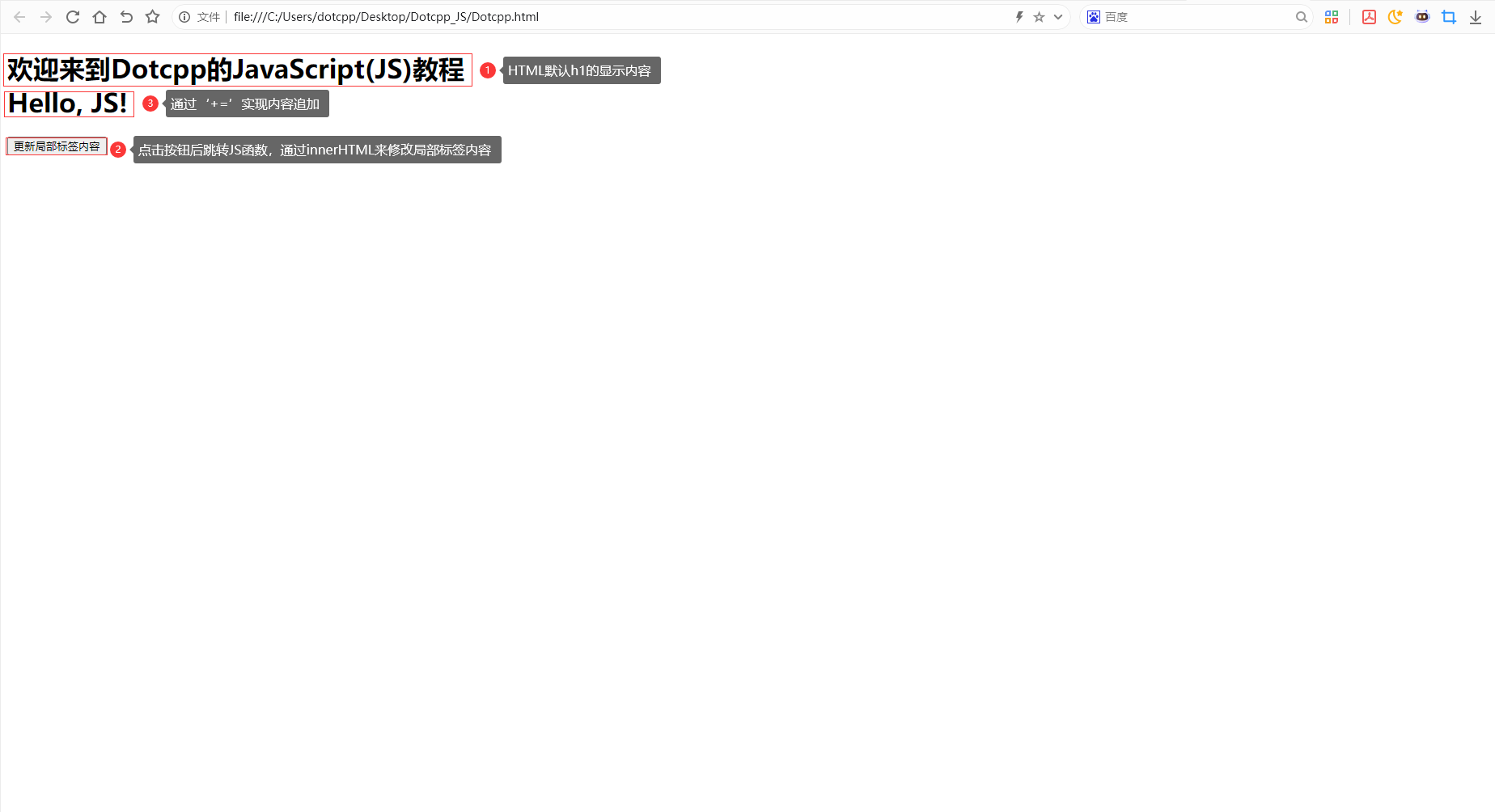 JS修改标签内容