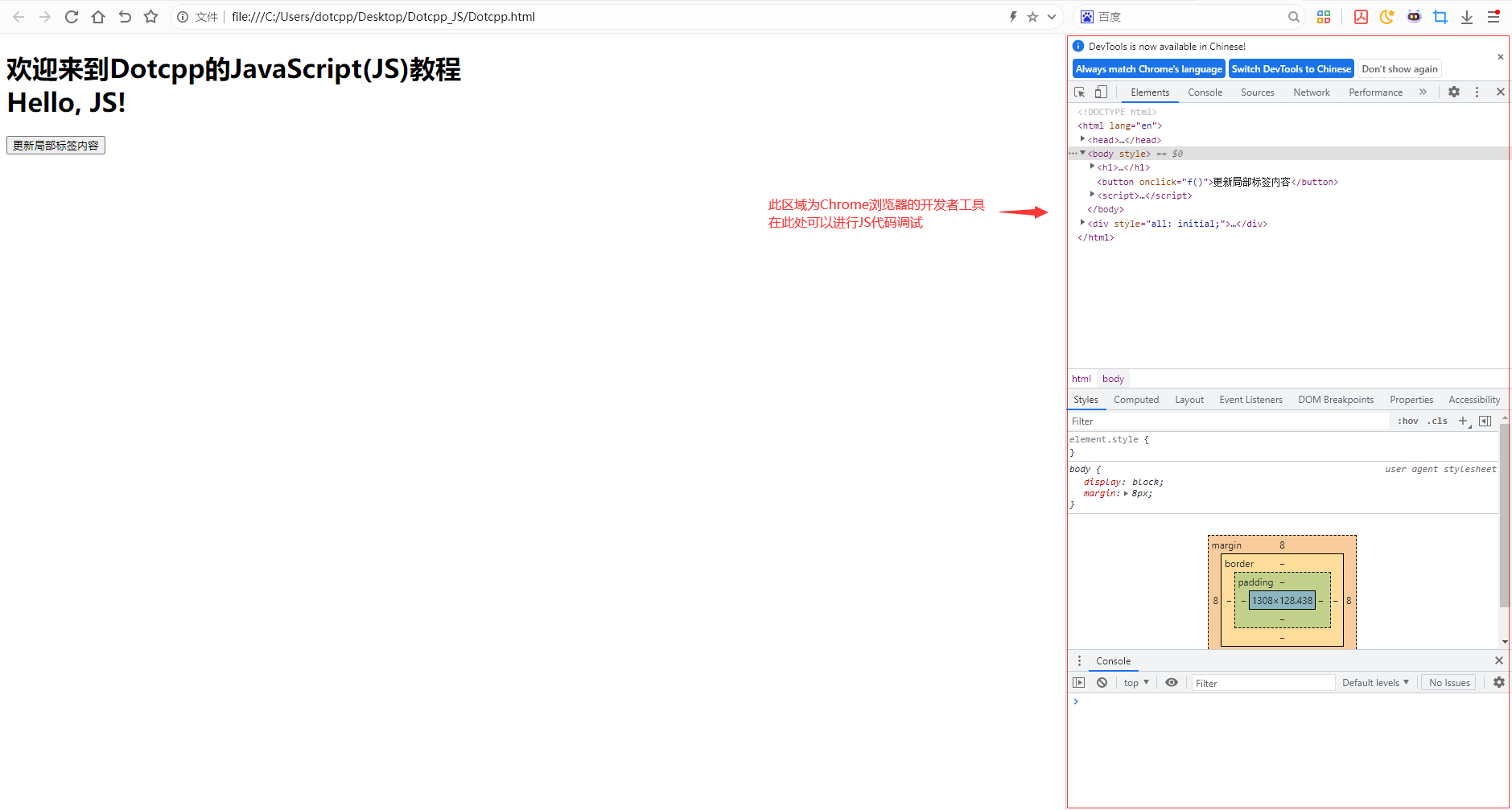 Chrome浏览器的开发者工具 Chrome浏览器的开发者工具