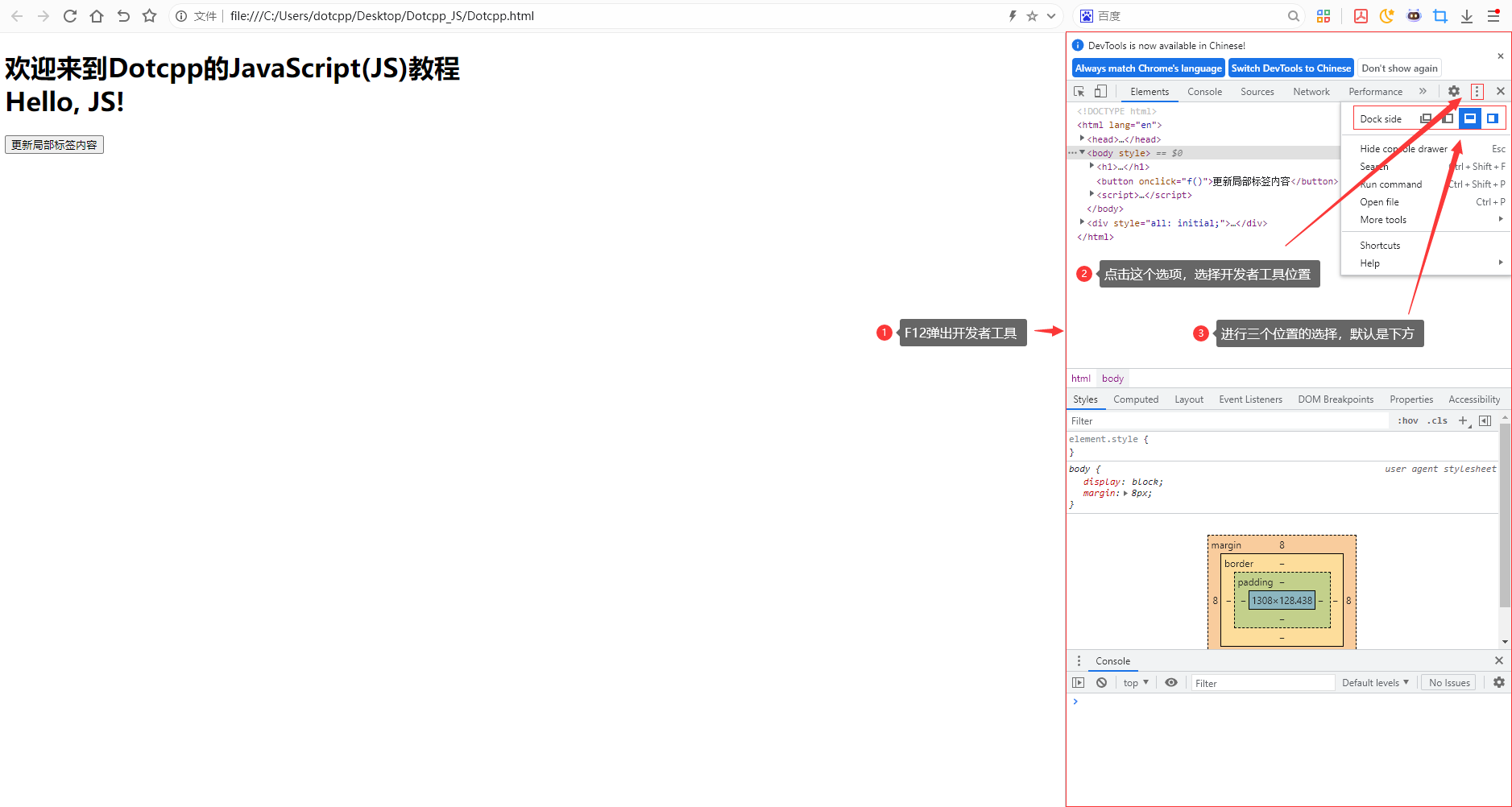 切换开发者工具位置 切换开发者工具位置
