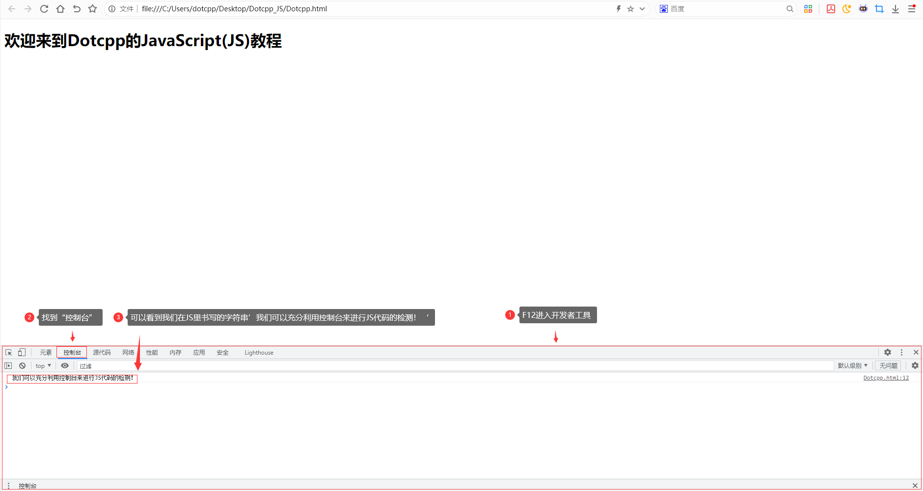 通过控制台检测JS代码 通过控制台检测JS代码