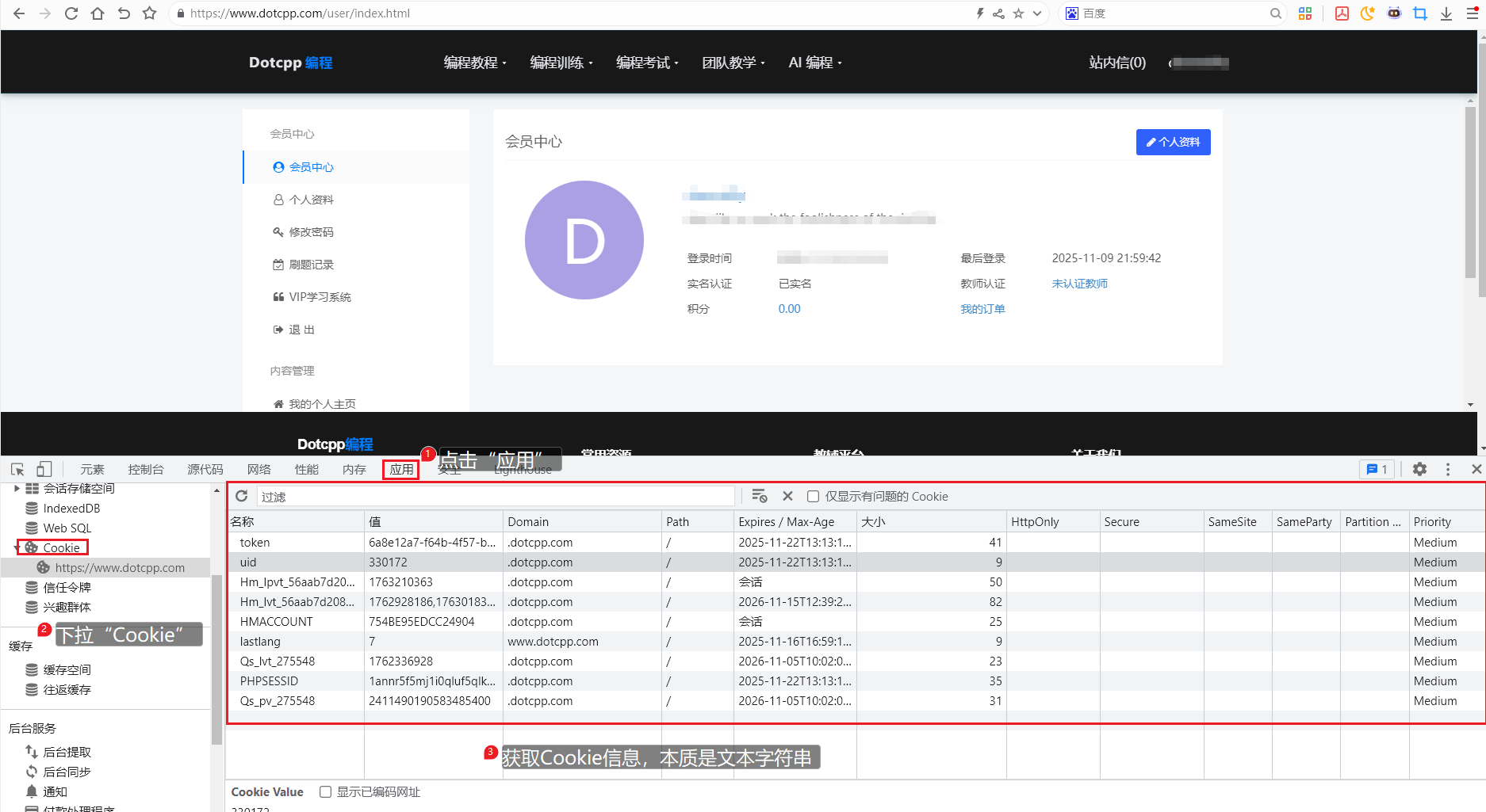 Cookie展示 Cookie展示