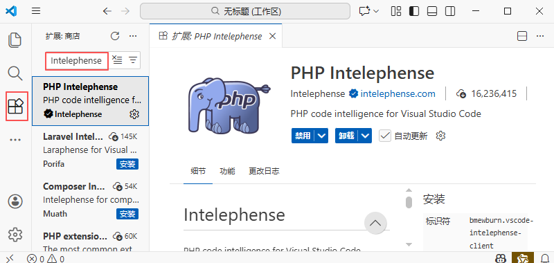 PHP Intelephense插 PHP Intelephense插