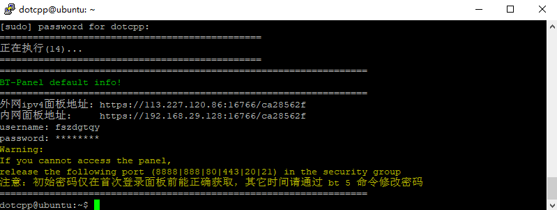 登录宝塔面板 登录宝塔面板