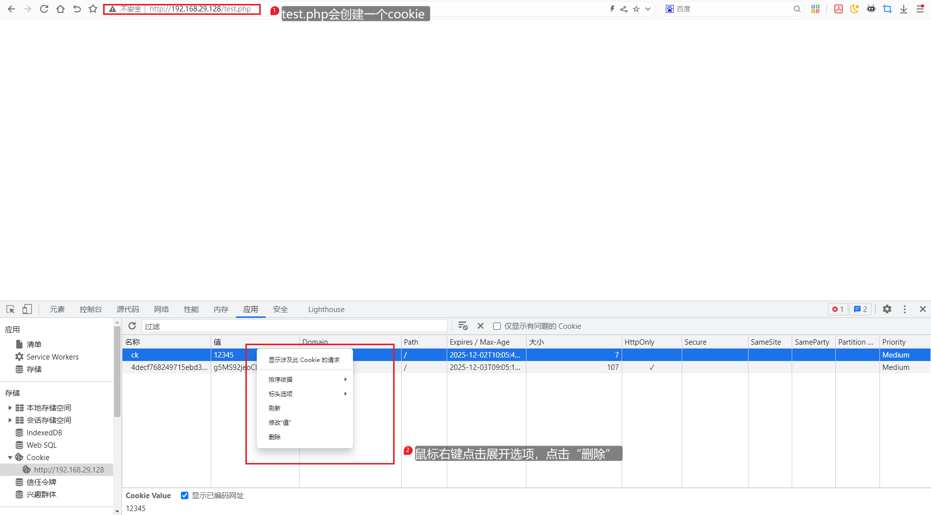 手动删除cookie 手动删除cookie