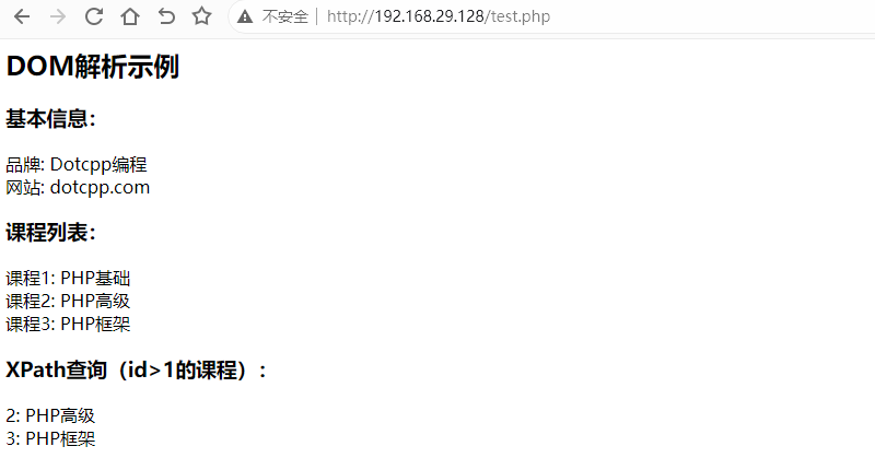 DOM解析器 DOM解析器