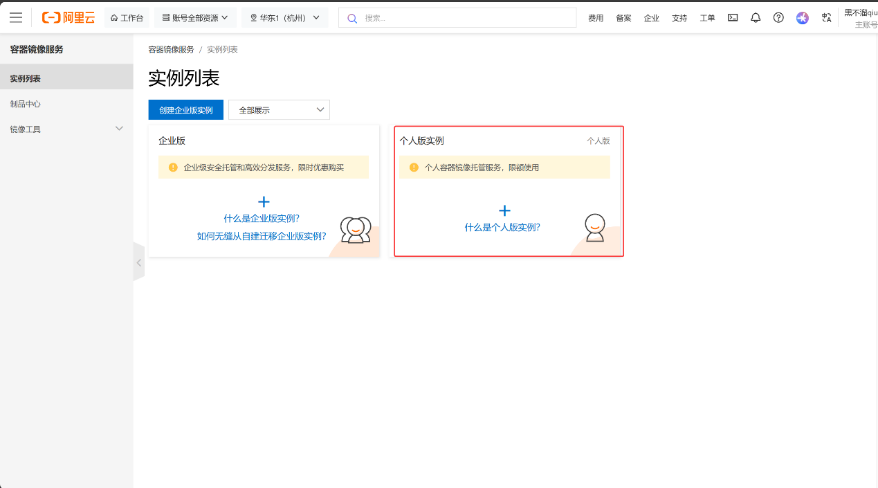 Docker本地镜像发布到阿里云