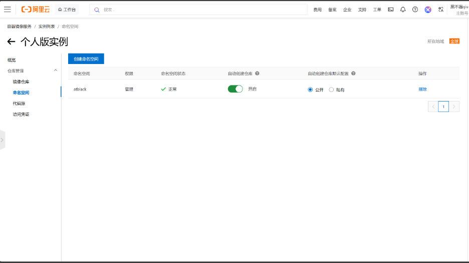 Docker本地镜像发布到阿里云