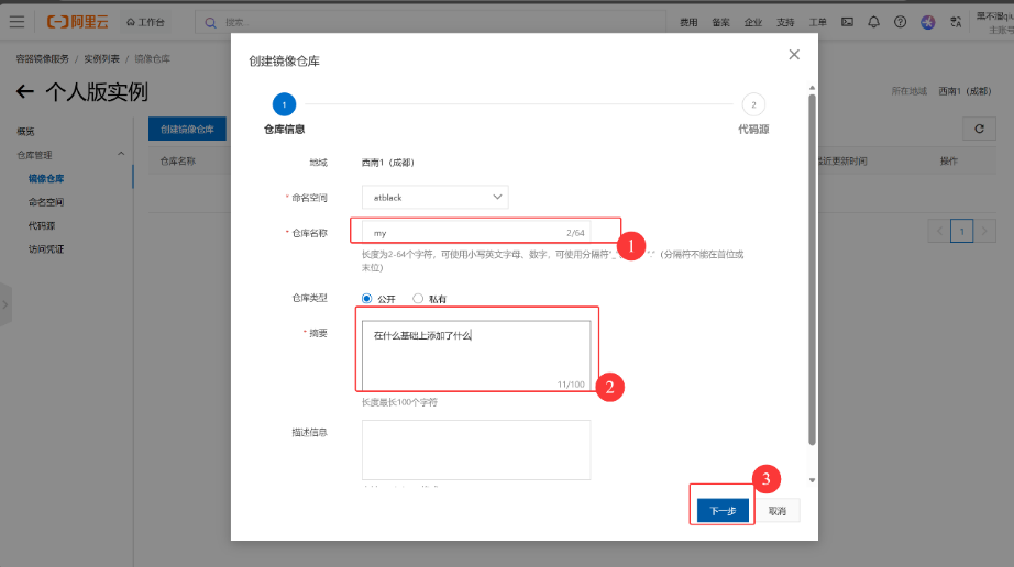 Docker本地镜像发布到阿里云
