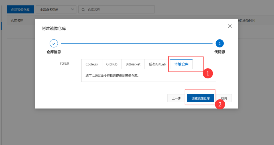 Docker本地镜像发布到阿里云ng