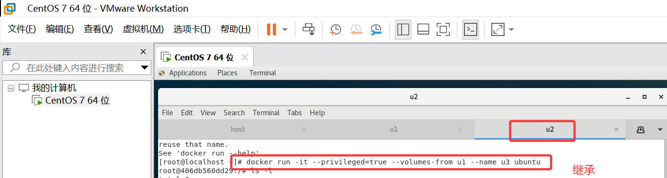 Docker 卷的继承和共享
