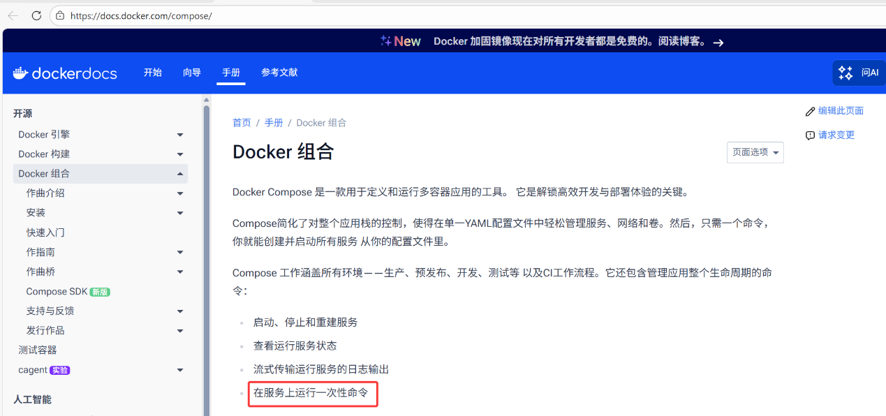 Docker Compose是什么（核心概念）