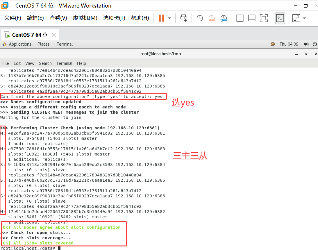 Docker搭建Redis三主三从集群完整步骤