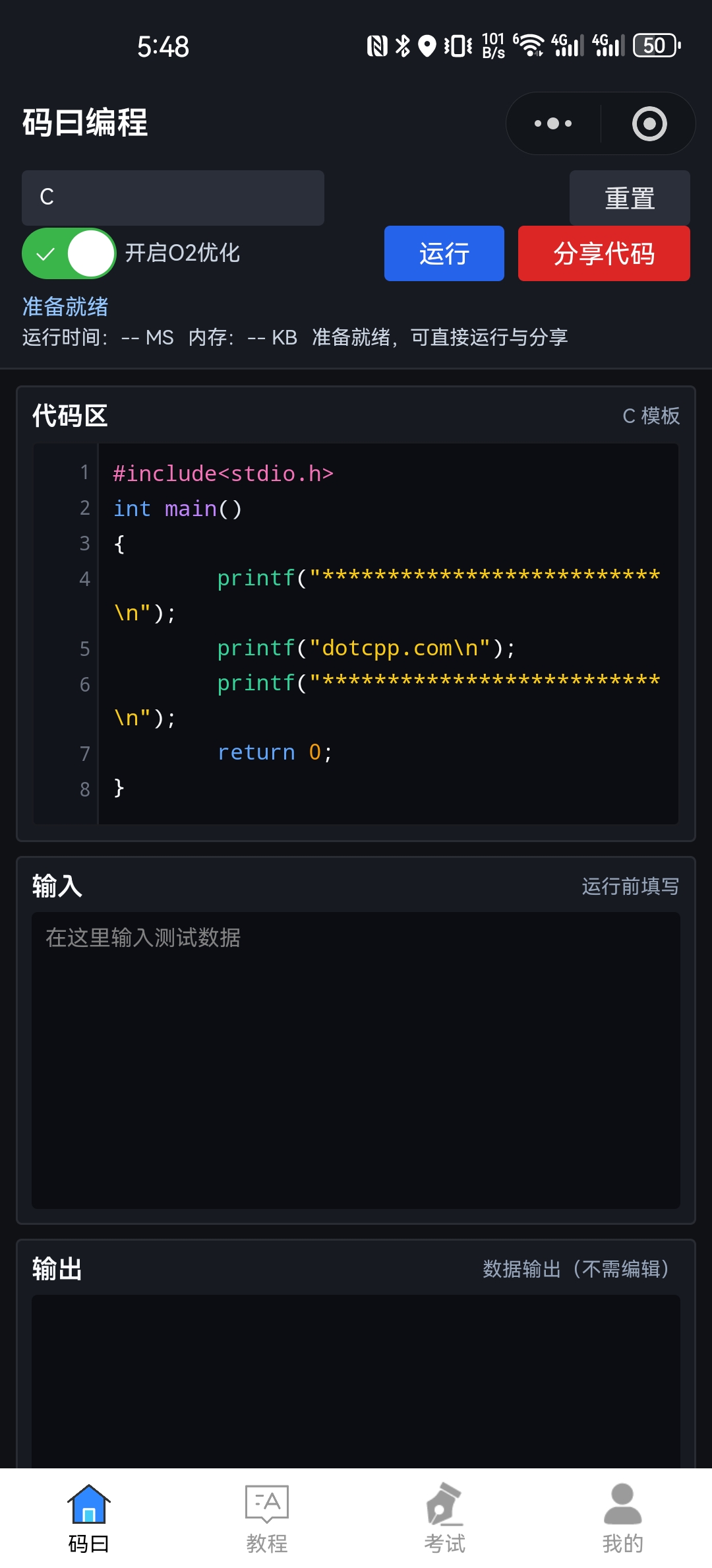 码曰编程小程序界面