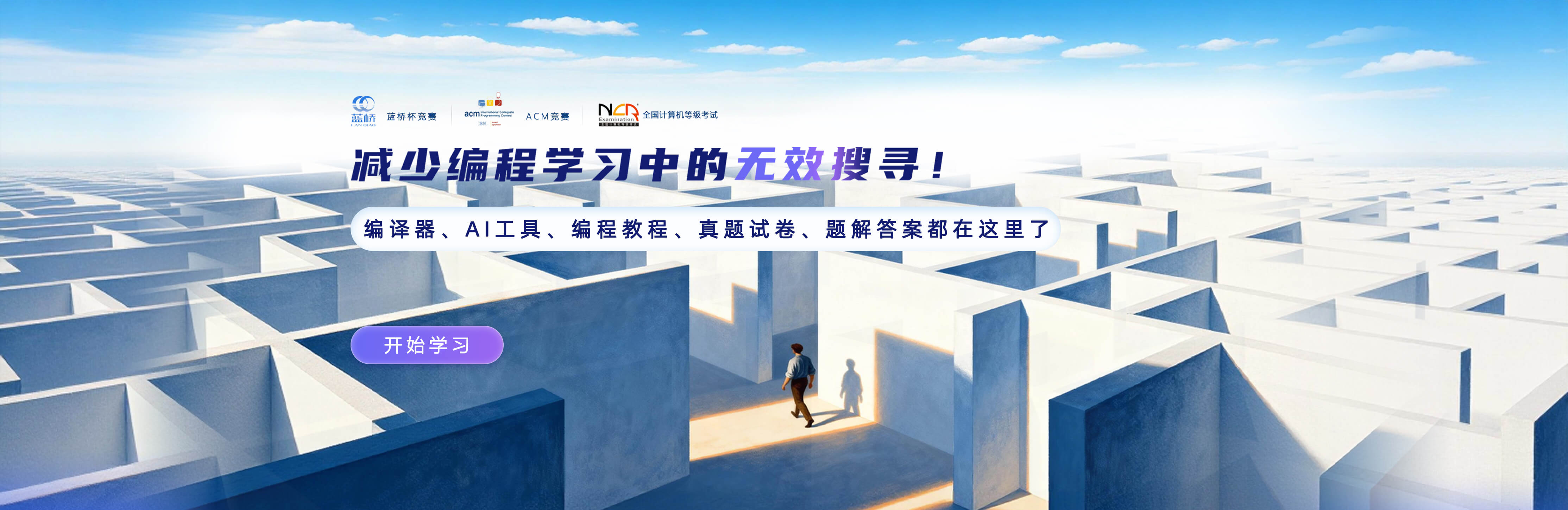 Dotcpp编程教程 - C语言/C++/Python/Java 在线学习课程