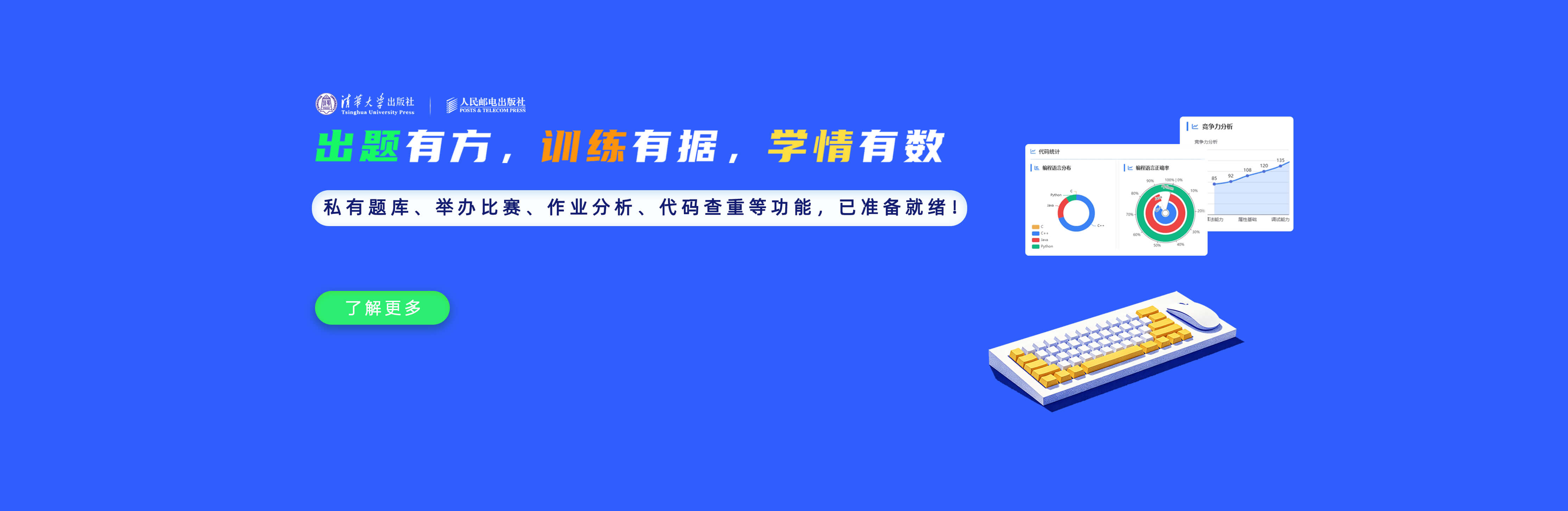 Dotcpp 学练教辅一体化 - 教师团队与教学辅助服务