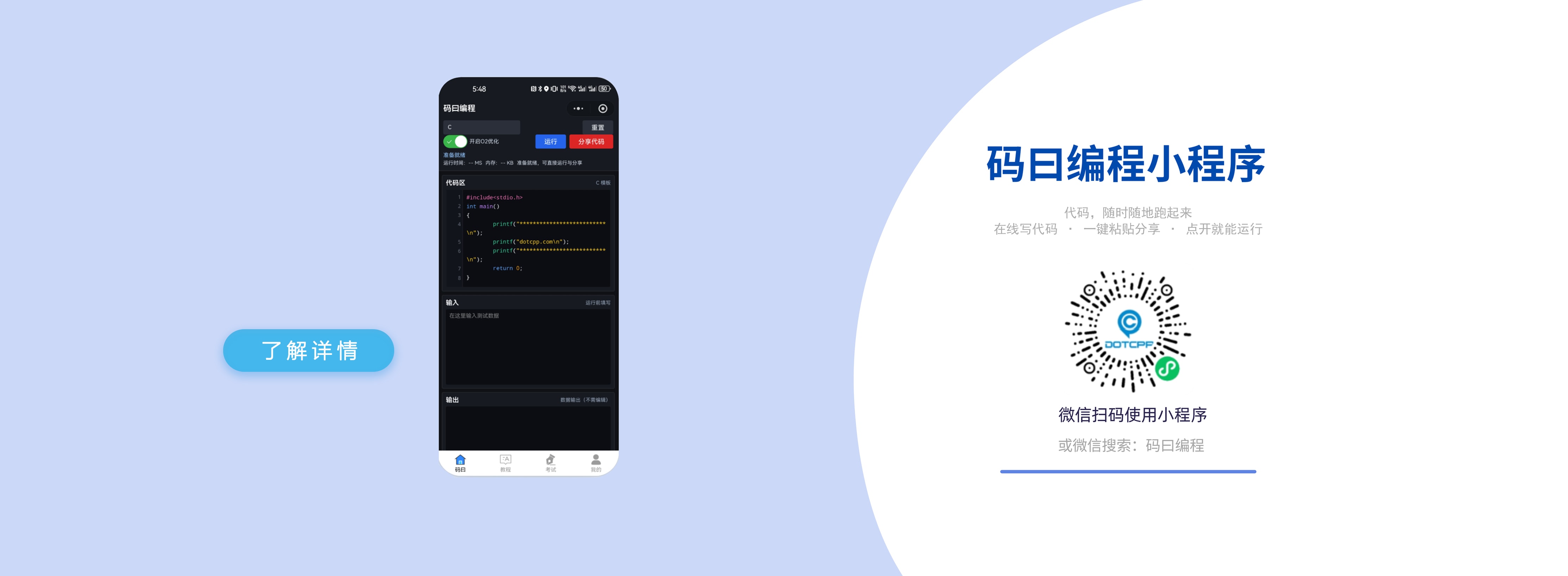 码曰编程小程序