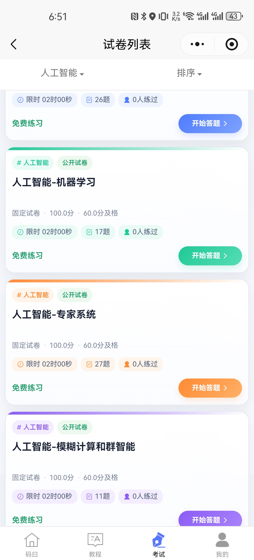 题库模考