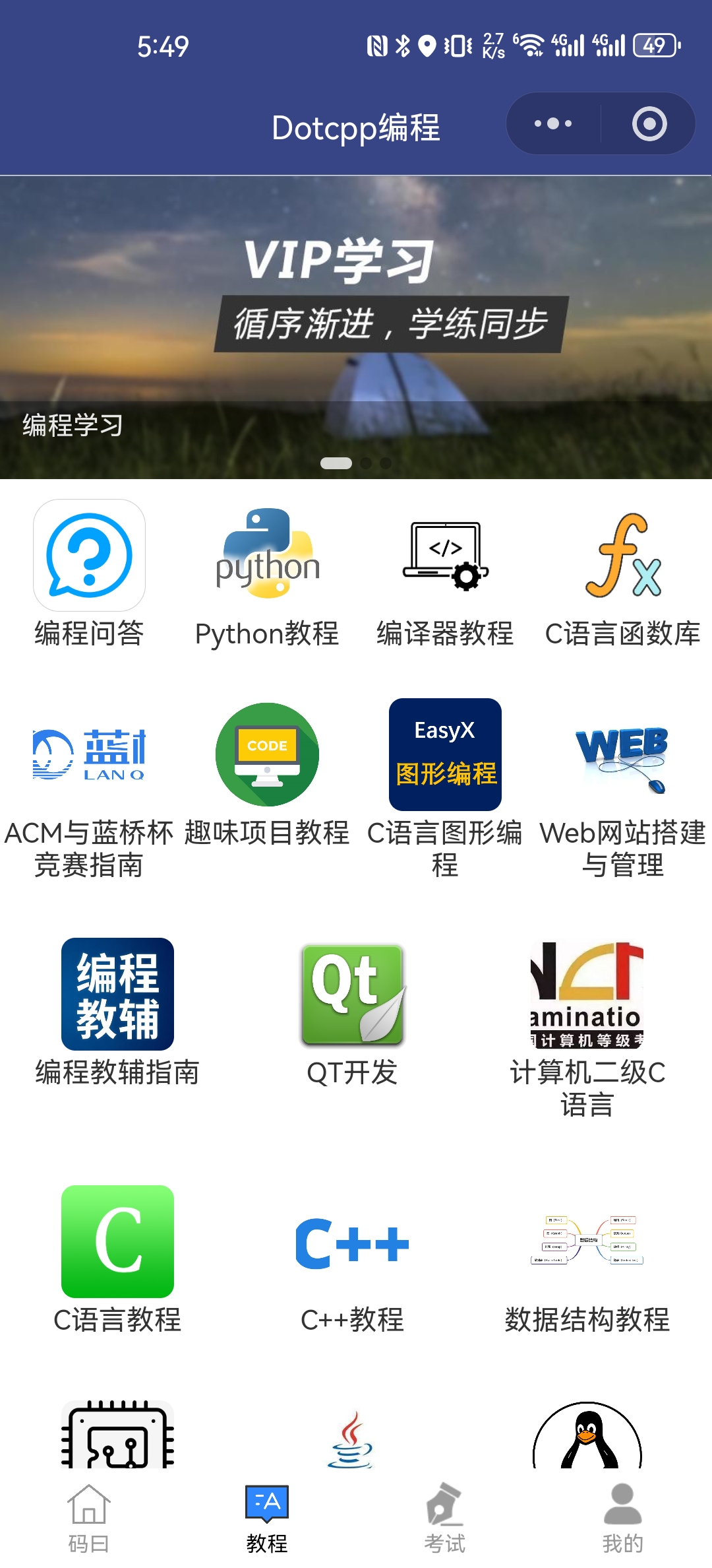编程教程
