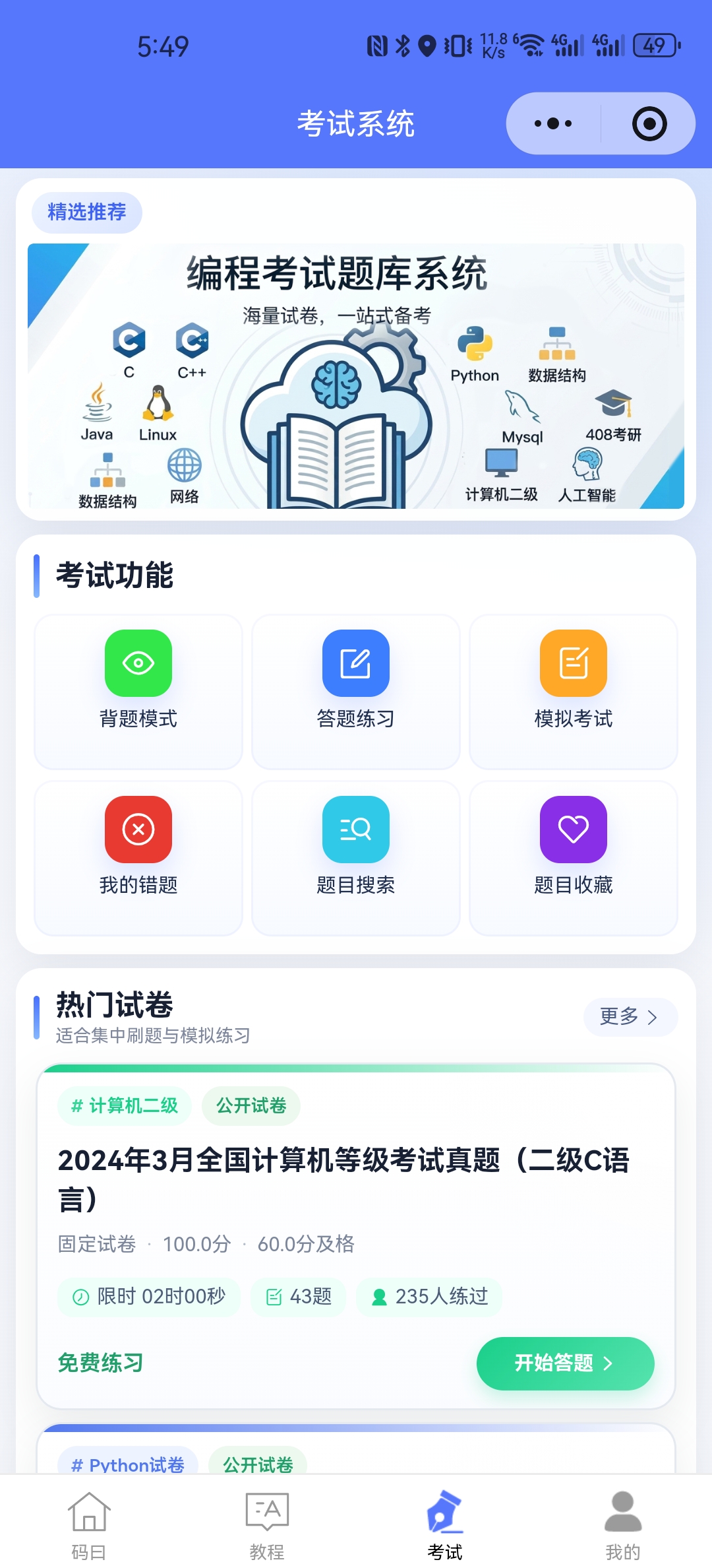 编程考试