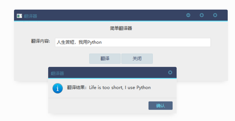python翻译器2