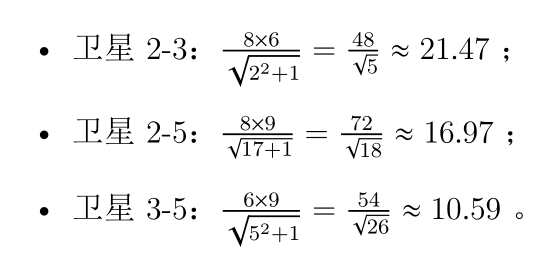 蓝桥杯2026年第十七届省赛真题-星座导航校准器