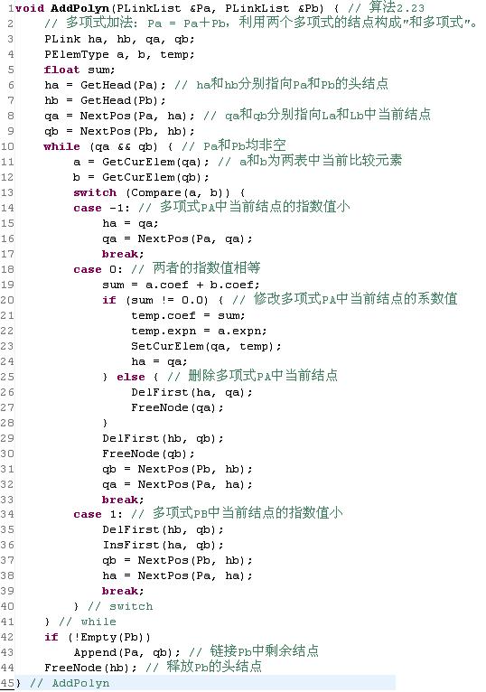 链表实现一元多项式加法