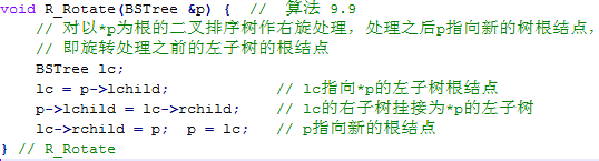 平衡二叉树的基本操作
