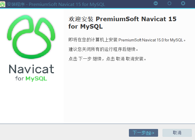 navicat for mysql安装教程3 navicat for mysql安装教程3
