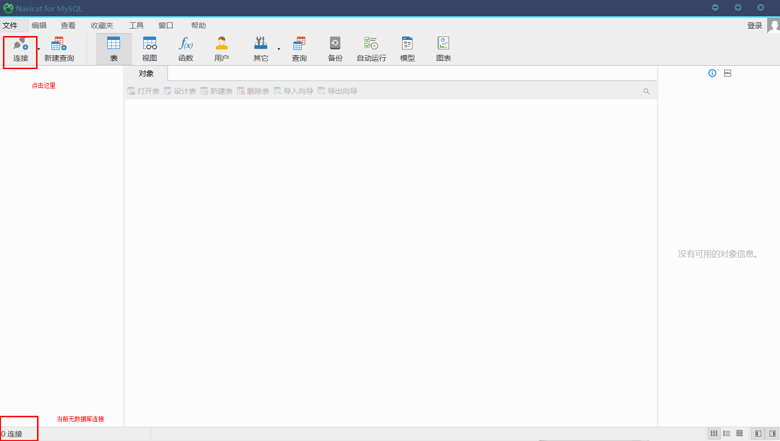 navicat for mysql安装教程5 navicat for mysql安装教程5