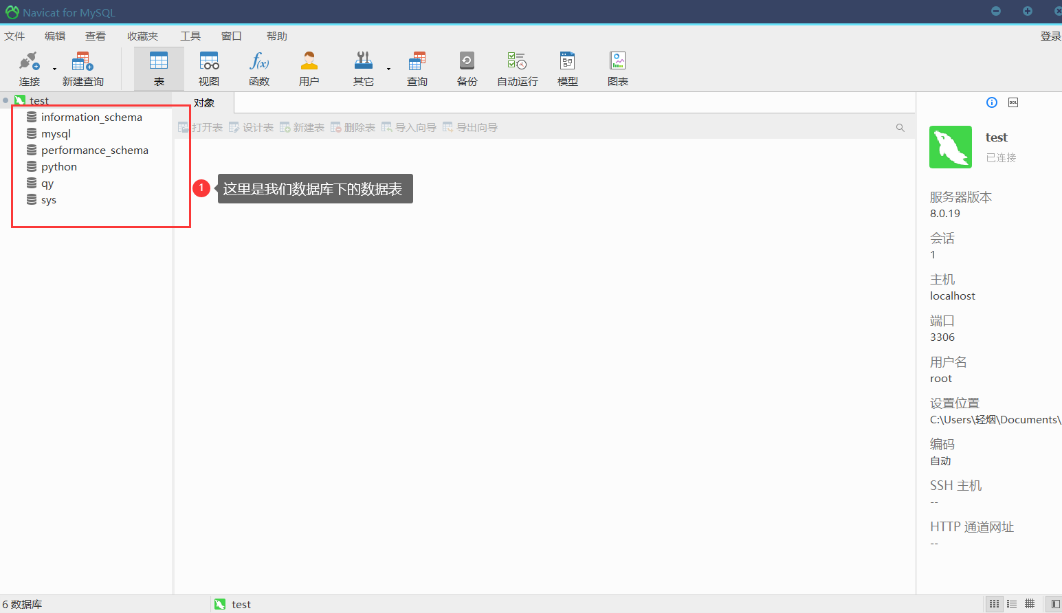 navicat for mysql安装教程7 navicat for mysql安装教程7