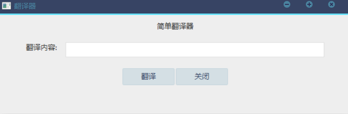 python翻译器3 python翻译器3